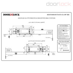 Плата монтажная для доводчика DOORLOCK DL200 серебристая