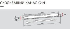 Скользящий канал для доводчиков DORMA TS 91, TS 92, TS 93